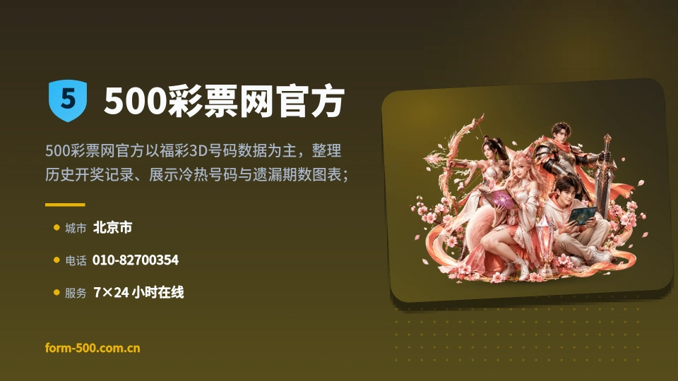 500彩票网官方概况